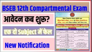 Bihar Board Class 12th Compartmental Exam 2026 Kab Hoga