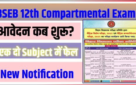 Bihar Board Class 12th Compartmental Exam 2026 Kab Hoga