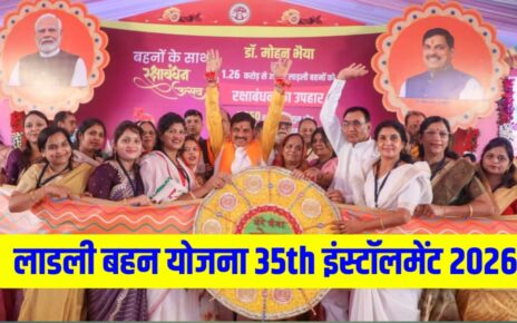 Ladali Bahan Yojana 35th kist Kab Aayega 2026